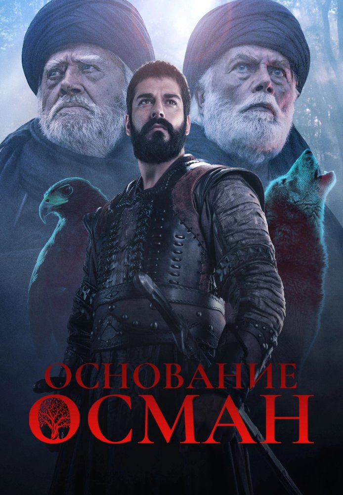 Основание Осман